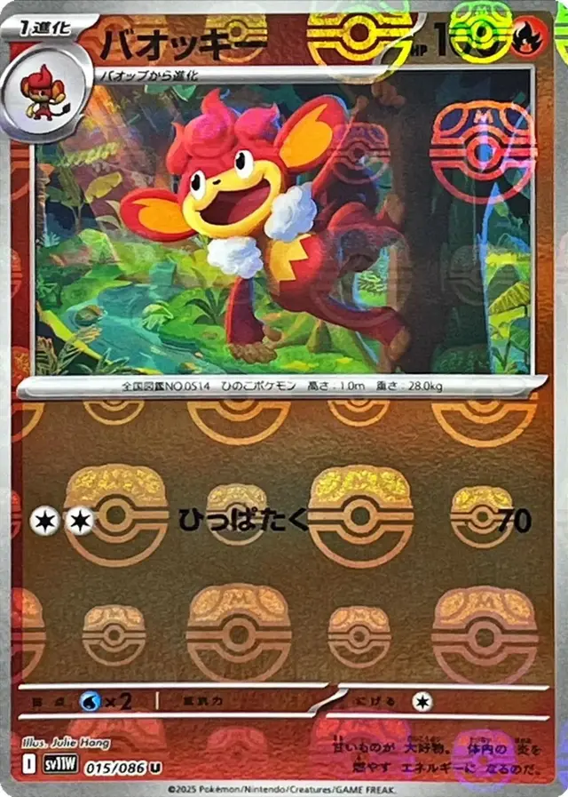 Simisear [Master Ball]