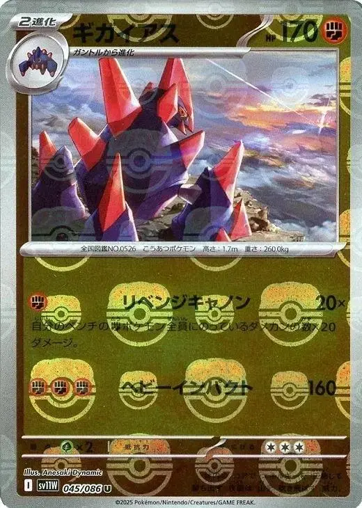 Gigalith [Master Ball] - Pokemon Japanese White Flare #45