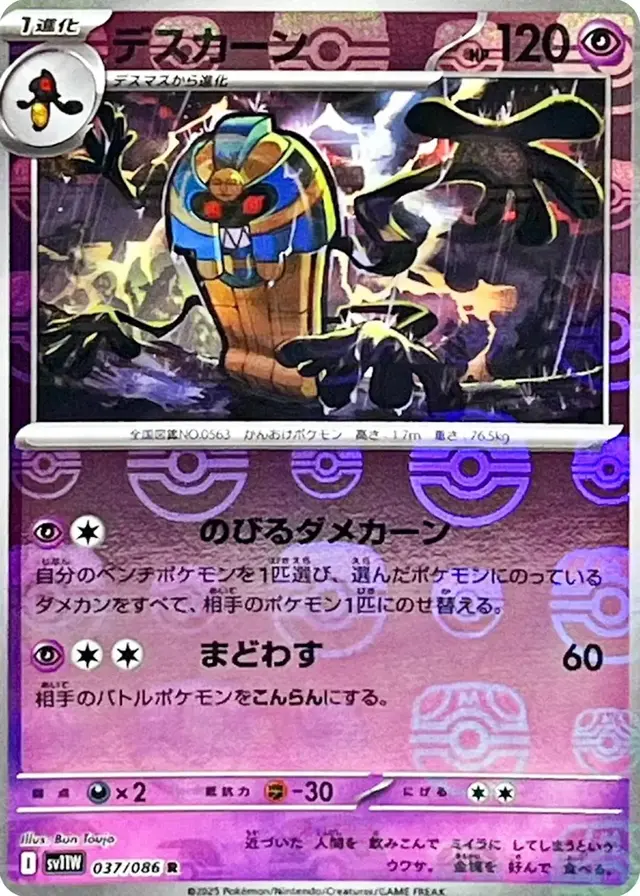Cofagrigus [Master Ball] - Pokemon Japanese White Flare #37