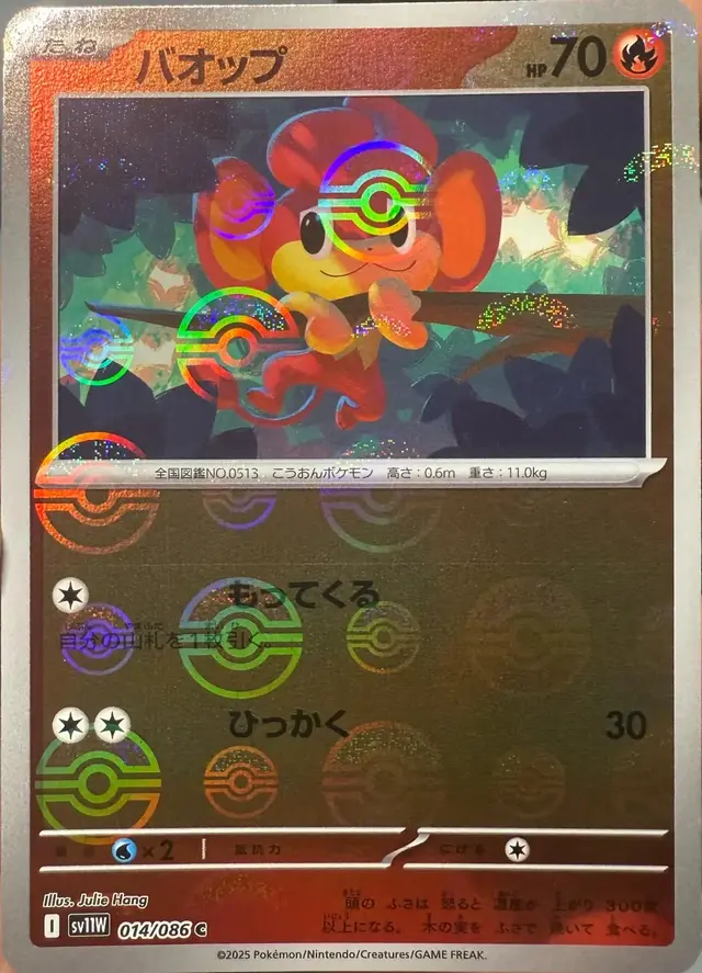 Pansear [Poke Ball] - Pokemon Japanese White Flare #14