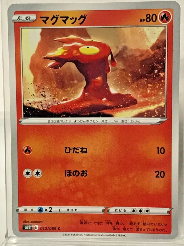 Slugma - Pokemon Japanese Eevee Heroes #12