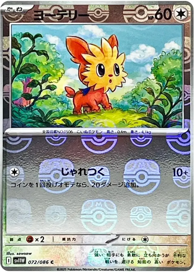 Lillipup [Poke Ball]