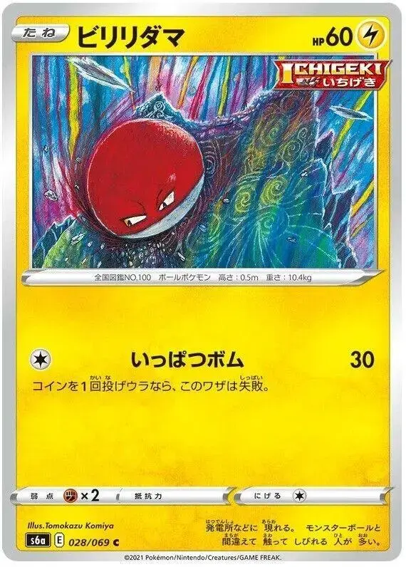 Voltorb - Pokemon Japanese Eevee Heroes #28