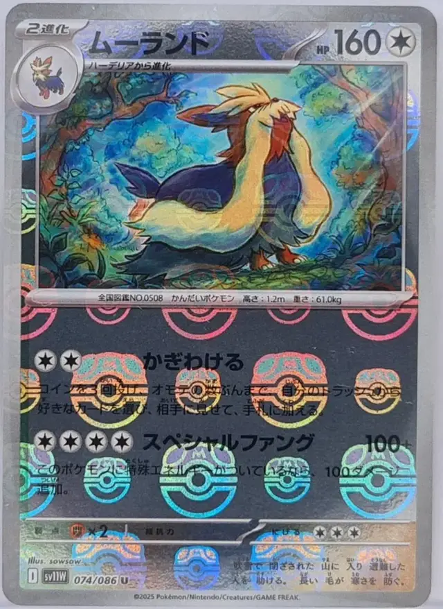 Stoutland [Master Ball]