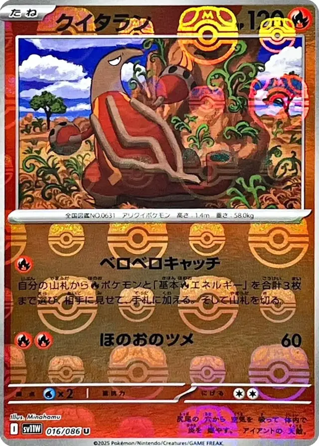 Heatmor [Master Ball]