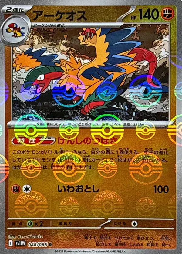 Archeops [Poke Ball] - Pokemon Japanese White Flare #48
