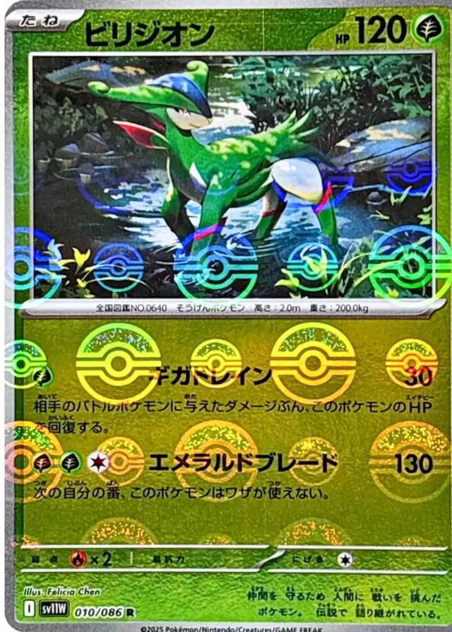 Virizion [Poke Ball] - Pokemon Japanese White Flare #10