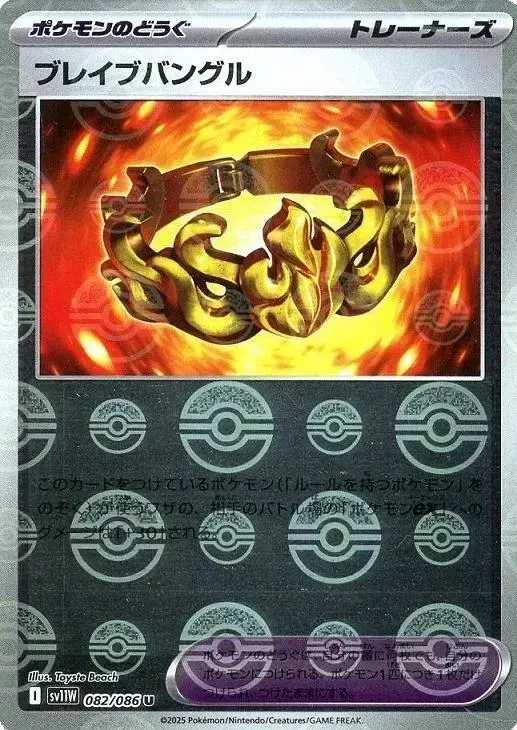 Brave Bangle [Poke Ball]