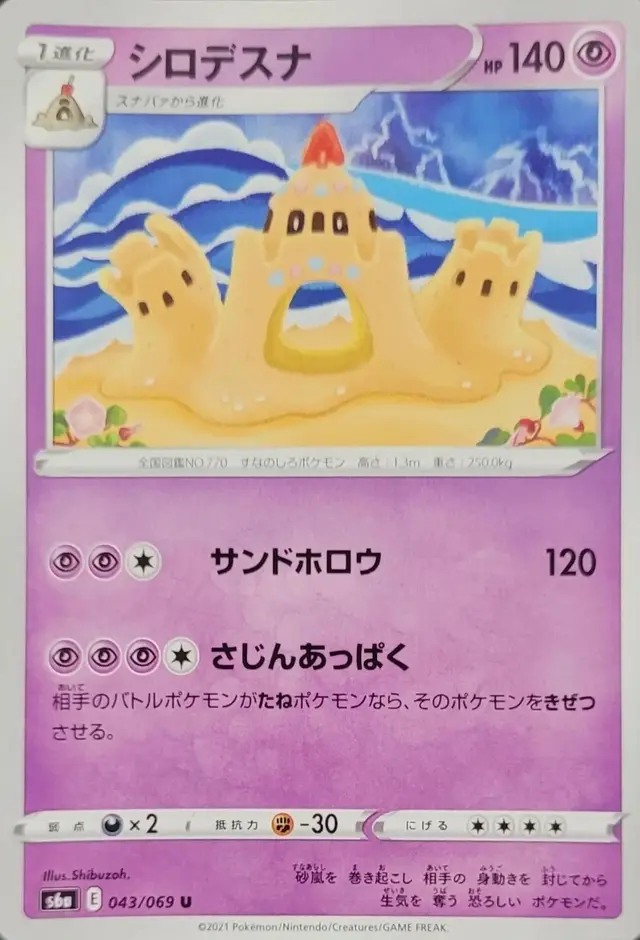 Palossand - Pokemon Japanese Eevee Heroes #43