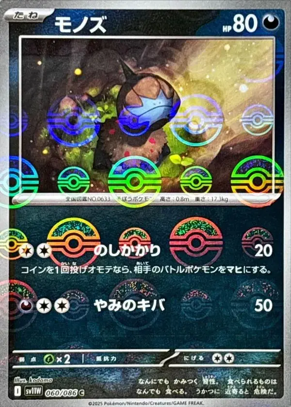 Deino [Poke Ball] - Pokemon Japanese White Flare #60