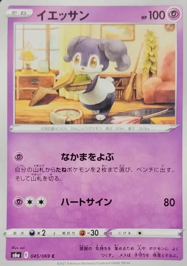 Indeedee - Pokemon Japanese Eevee Heroes #45