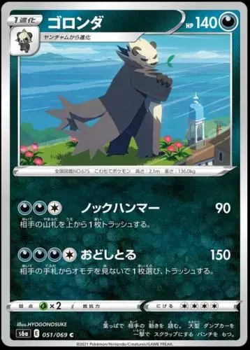 Pangoro - Pokemon Japanese Eevee Heroes #51