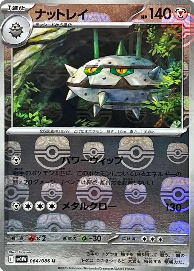 Ferrothorn [Master Ball] - Pokemon Japanese White Flare #64