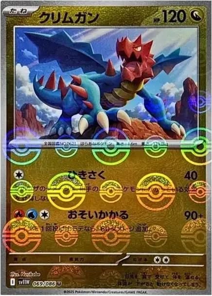 Druddigon [Poke Ball] - Pokemon Japanese White Flare #69