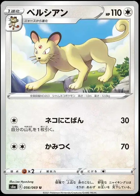 Persian - Pokemon Japanese Eevee Heroes #56