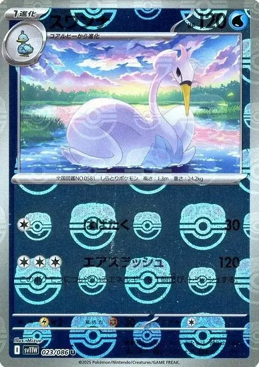 Swanna [Master Ball]