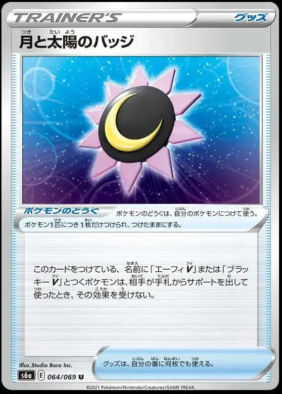 Moon & Sun Badge - Pokemon Japanese Eevee Heroes #64