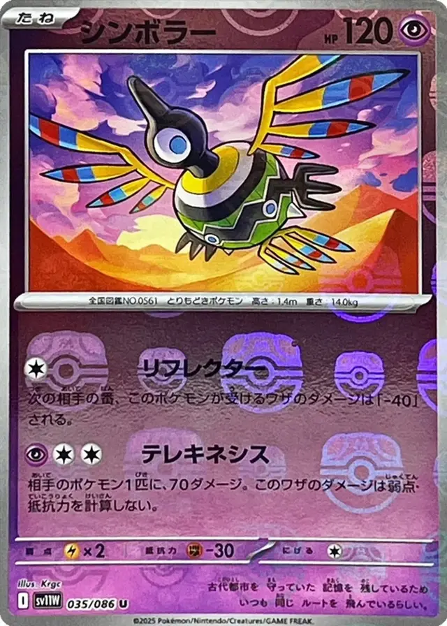 Sigilyph [Master Ball] - Pokemon Japanese White Flare #35