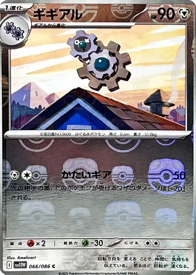 Klang [Master Ball]