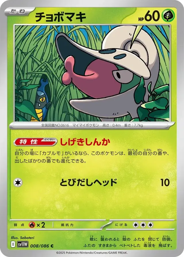 Shelmet - Pokemon Japanese White Flare #8