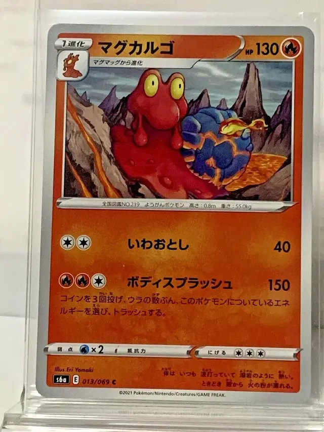 Magcargo - Pokemon Japanese Eevee Heroes #13