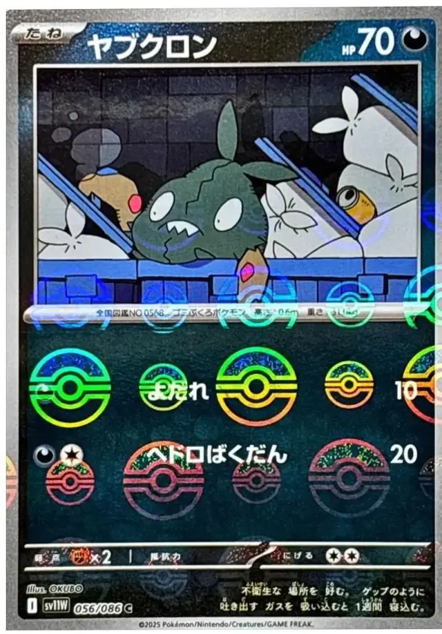 Trubbish [Poke Ball] - Pokemon Japanese White Flare #56