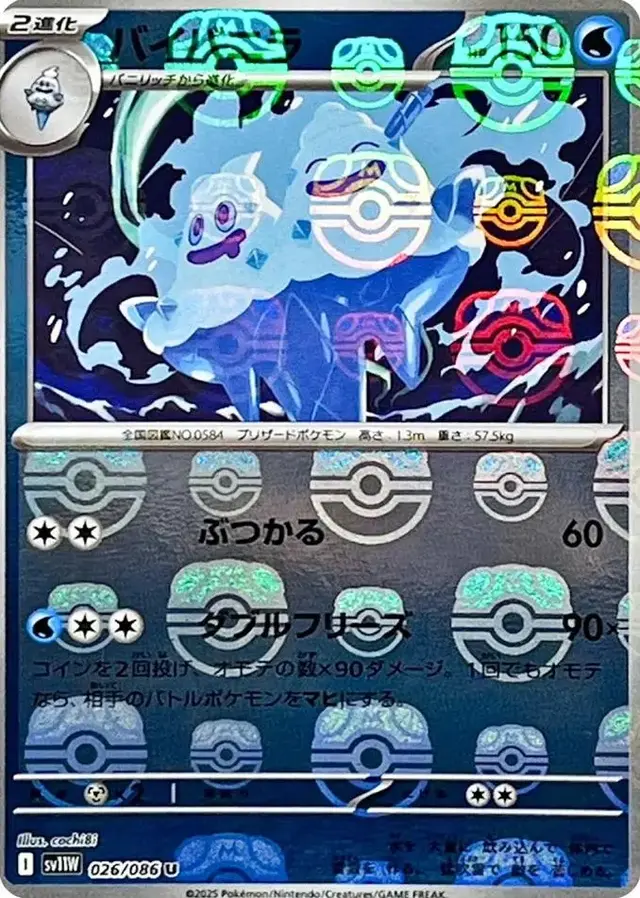 Vanilluxe [Master Ball] - Pokemon Japanese White Flare #26
