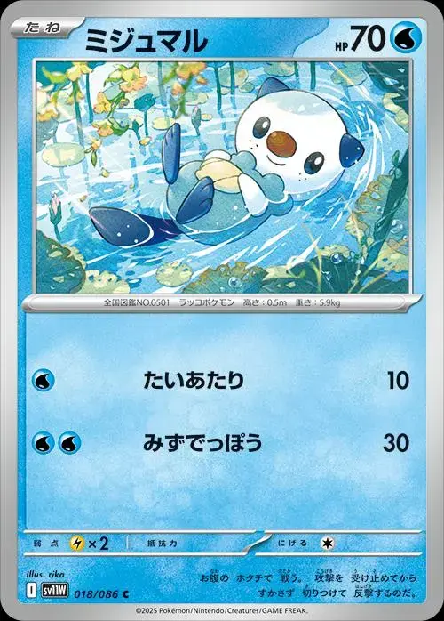 Oshawott - Pokemon Japanese White Flare #18