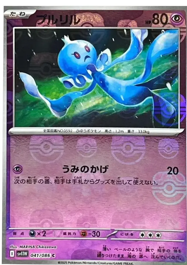 Frillish [Poke Ball] - Pokemon Japanese White Flare #41