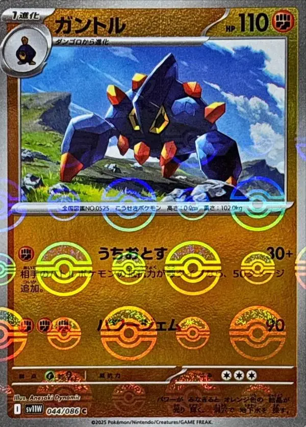 Boldore [Poke Ball] - Pokemon Japanese White Flare #44