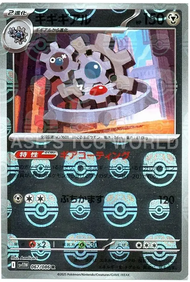Klinklang [Master Ball]
