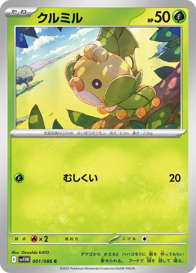Sewaddle - Pokemon Japanese White Flare #1