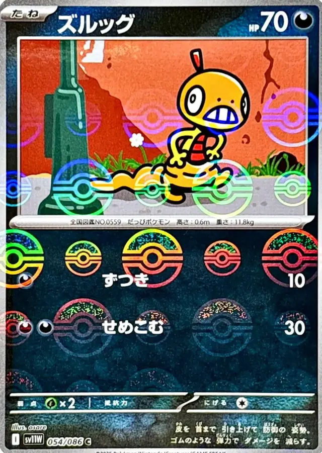 Scraggy [Poke Ball]
