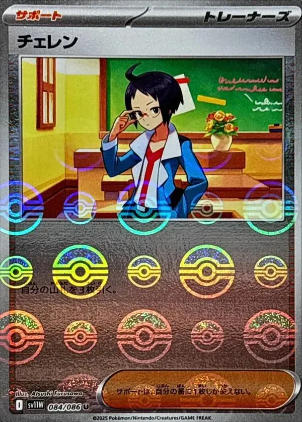 Cheren [Poke Ball]