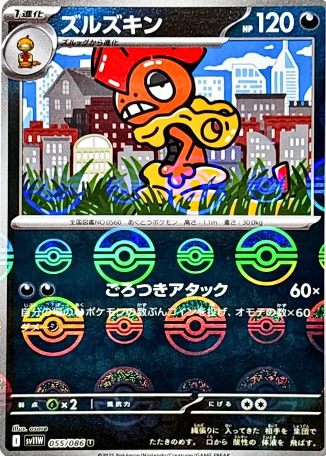 Scrafty [Poke Ball] - Pokemon Japanese White Flare #55