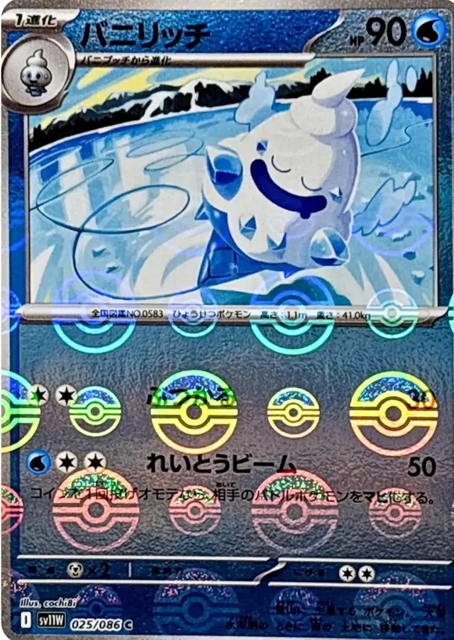 Vanillish [Poke Ball] - Pokemon Japanese White Flare #25