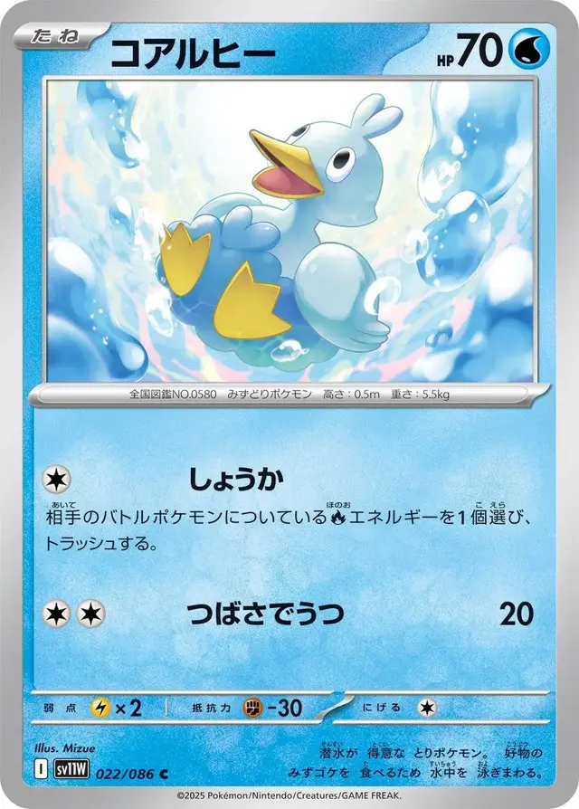 Ducklett - Pokemon Japanese White Flare #22