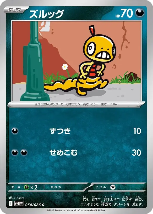 Scraggy - Pokemon Japanese White Flare #54