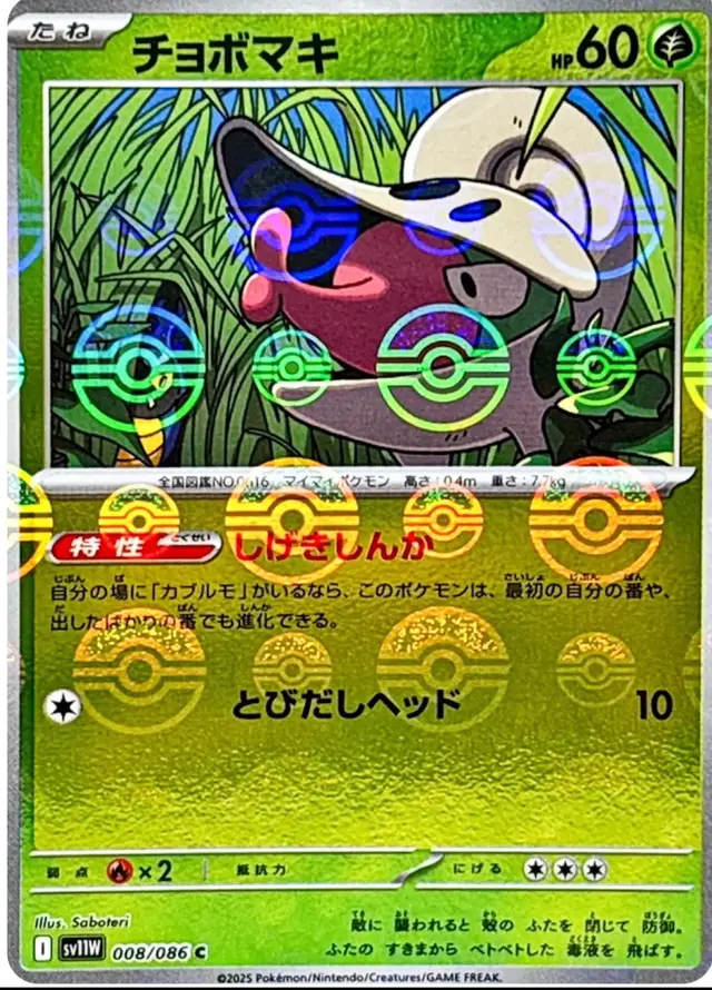Shelmet [Poke Ball] - Pokemon Japanese White Flare #8
