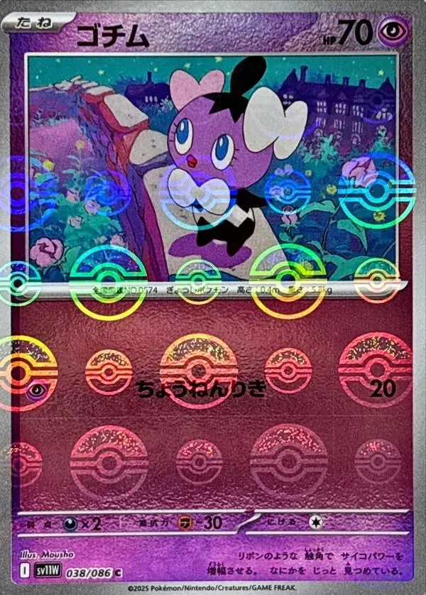 Gothita [Poke Ball] - Pokemon Japanese White Flare #38