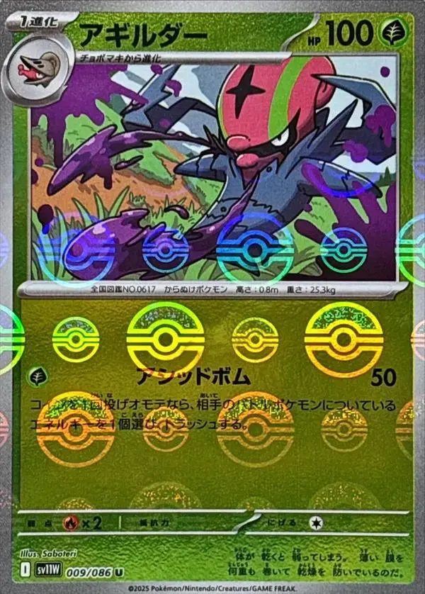 Accelgor [Poke Ball] - Pokemon Japanese White Flare #9