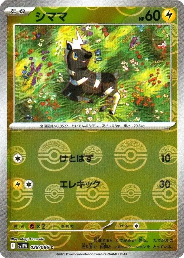 Blitzle [Poke Ball] - Pokemon Japanese White Flare #28