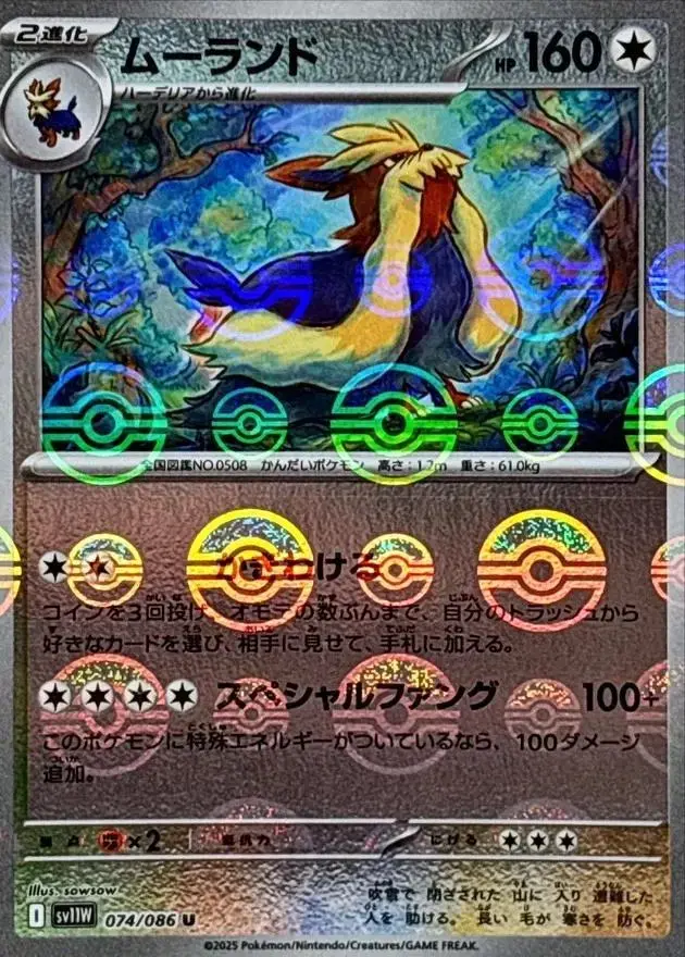 Stoutland [Poke Ball]