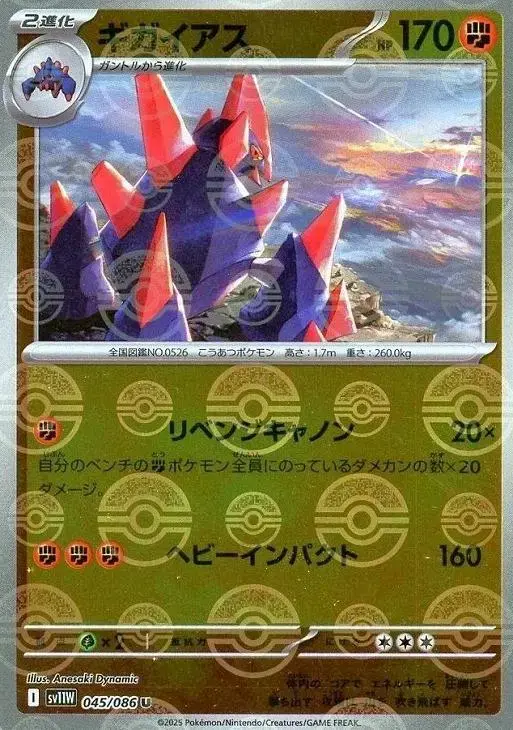 Gigalith [Poke Ball] - Pokemon Japanese White Flare #45