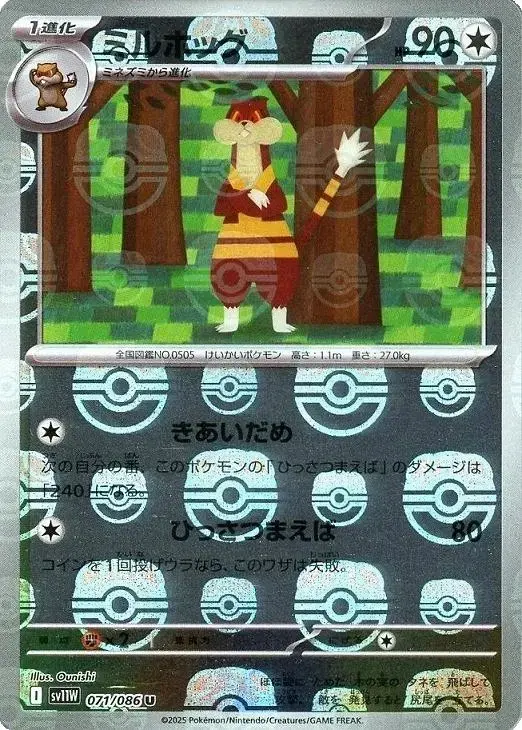 Watchog [Master Ball]