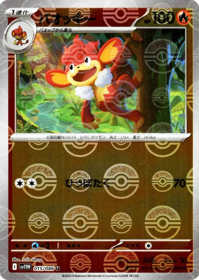 Simisear [Poke Ball]