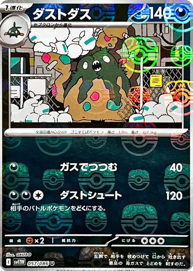 Garbodor [Master Ball] - Pokemon Japanese White Flare #57