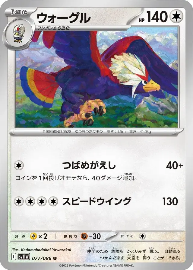 Braviary