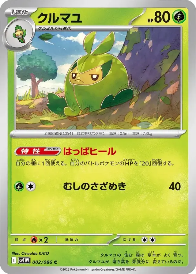 Swadloon - Pokemon Japanese White Flare #2