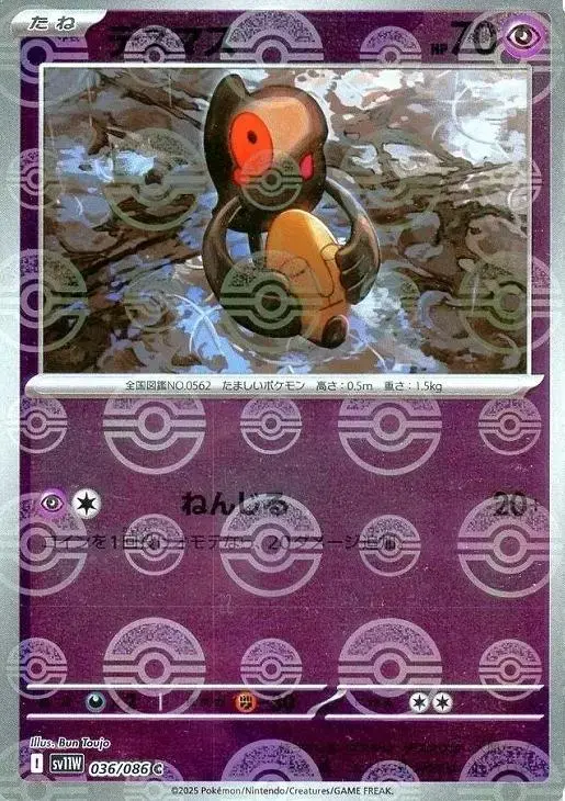 Yamask [Poke Ball] - Pokemon Japanese White Flare #36